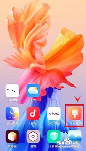 iqoo8pro怎样设置更换手机主题