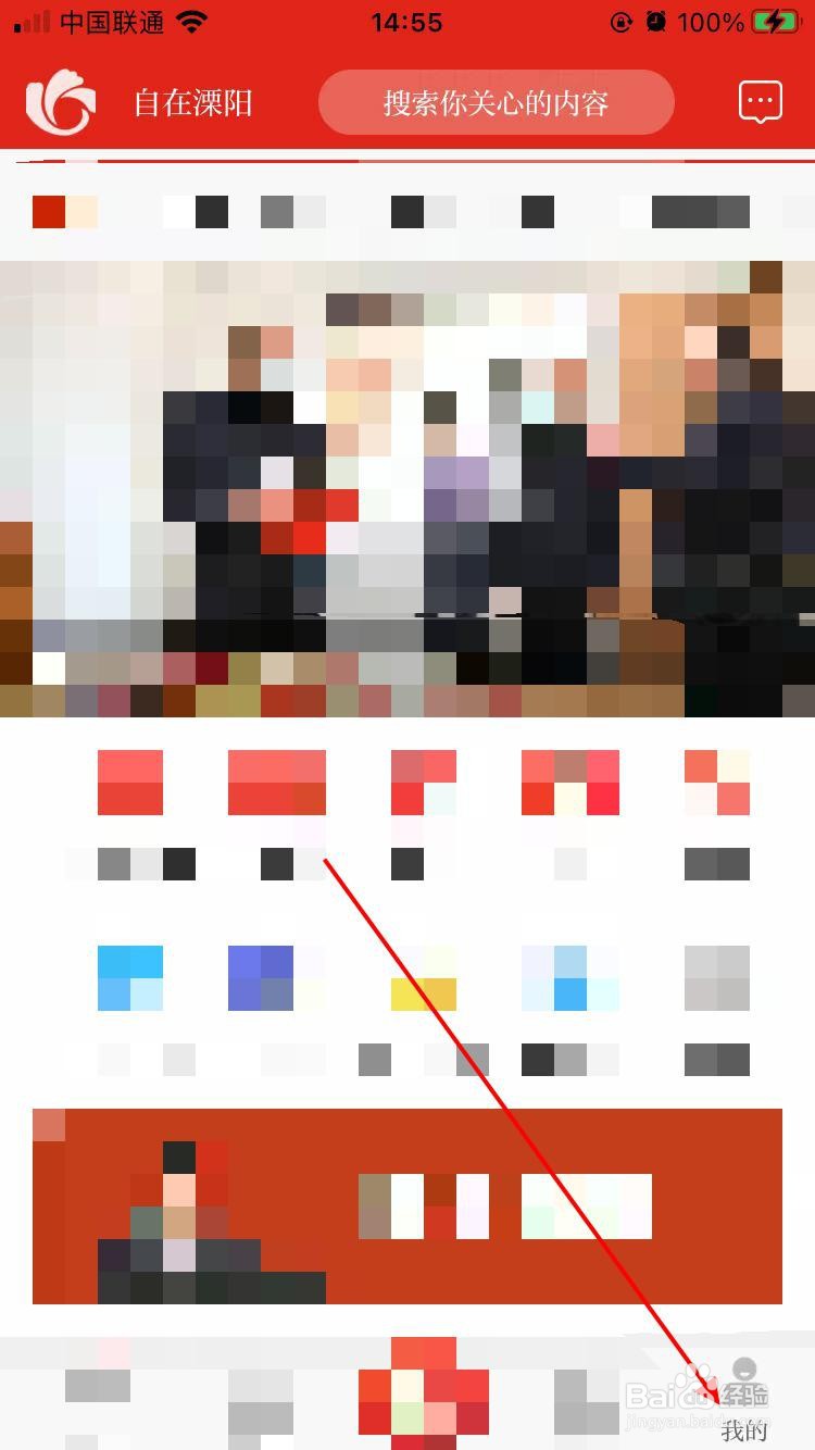 自在溧阳app软件如何进行意见反馈