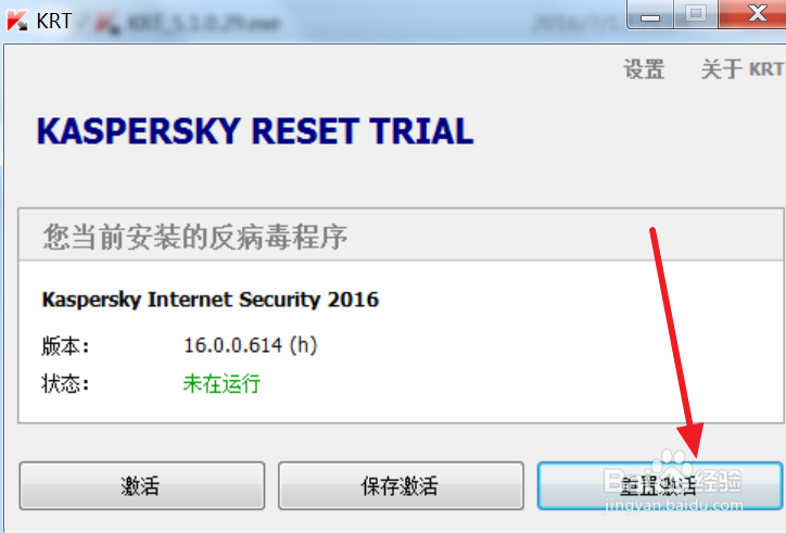 全功能版卡巴斯基循环试用方法(免费使用)