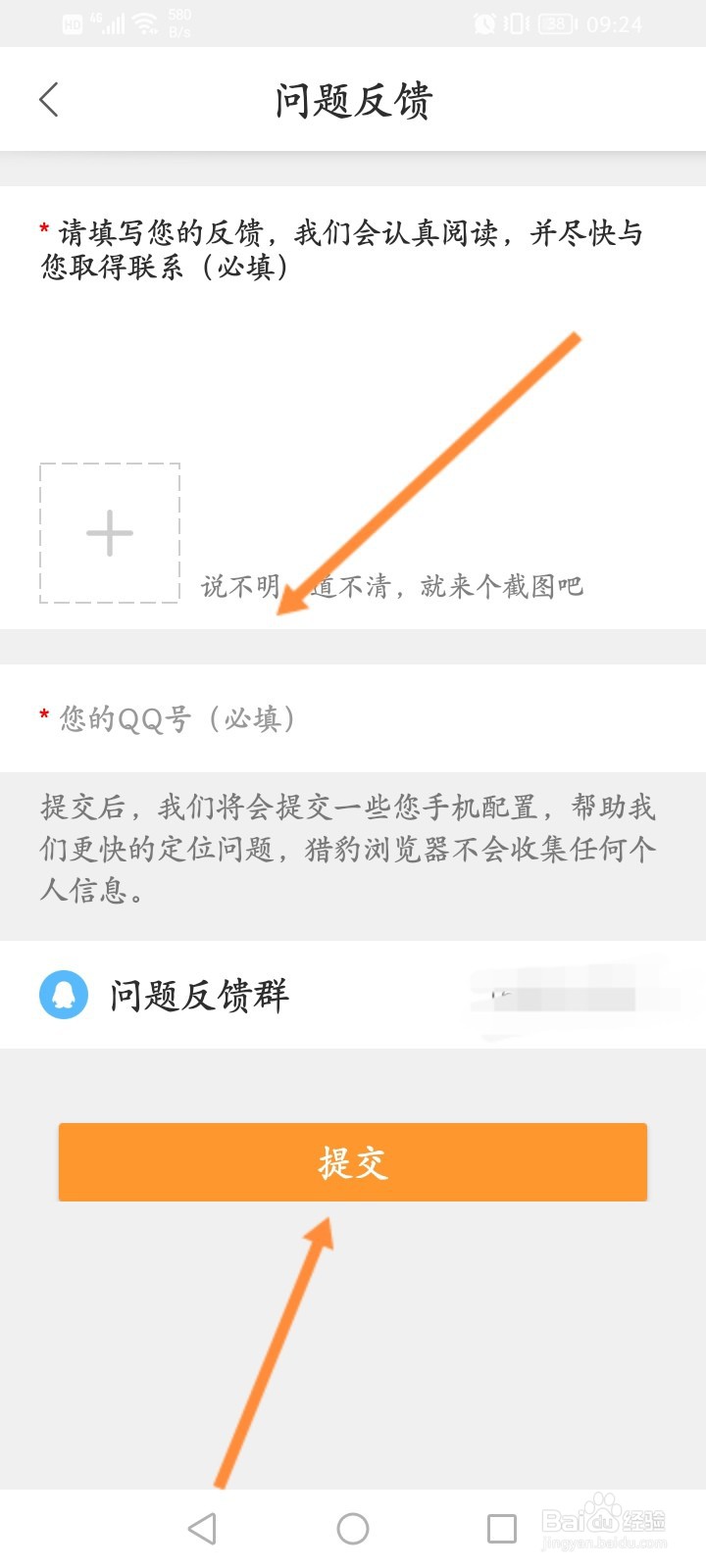 猎豹浏览器怎么进行问题反馈