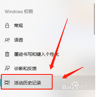 联想电脑如何取消存储活动历史记录
