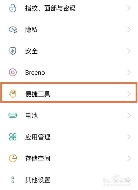 oppo手机怎么设置返回键