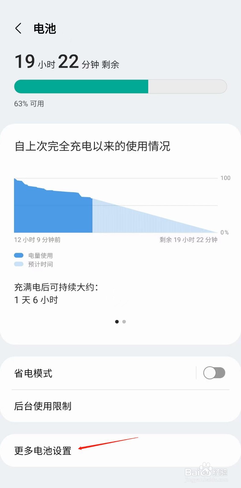 三星手机怎样开启保护电池功能