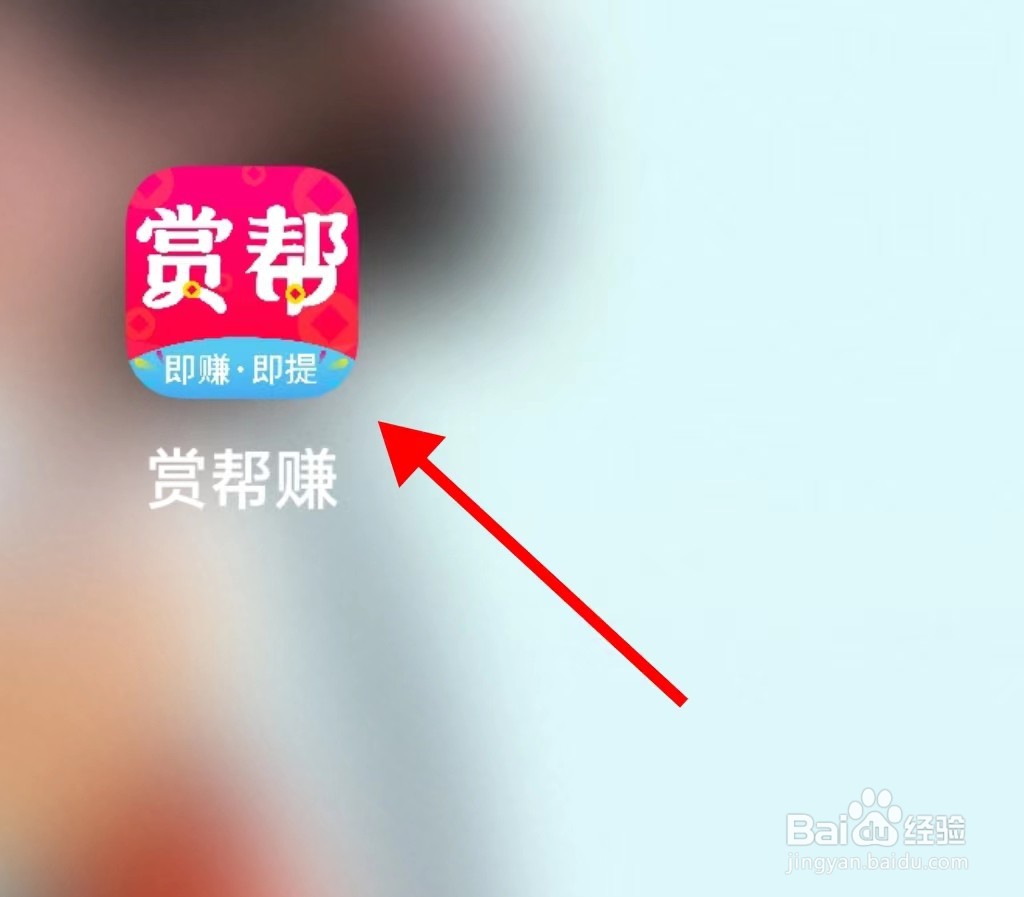 赏帮赚在哪里查看意见反馈呢