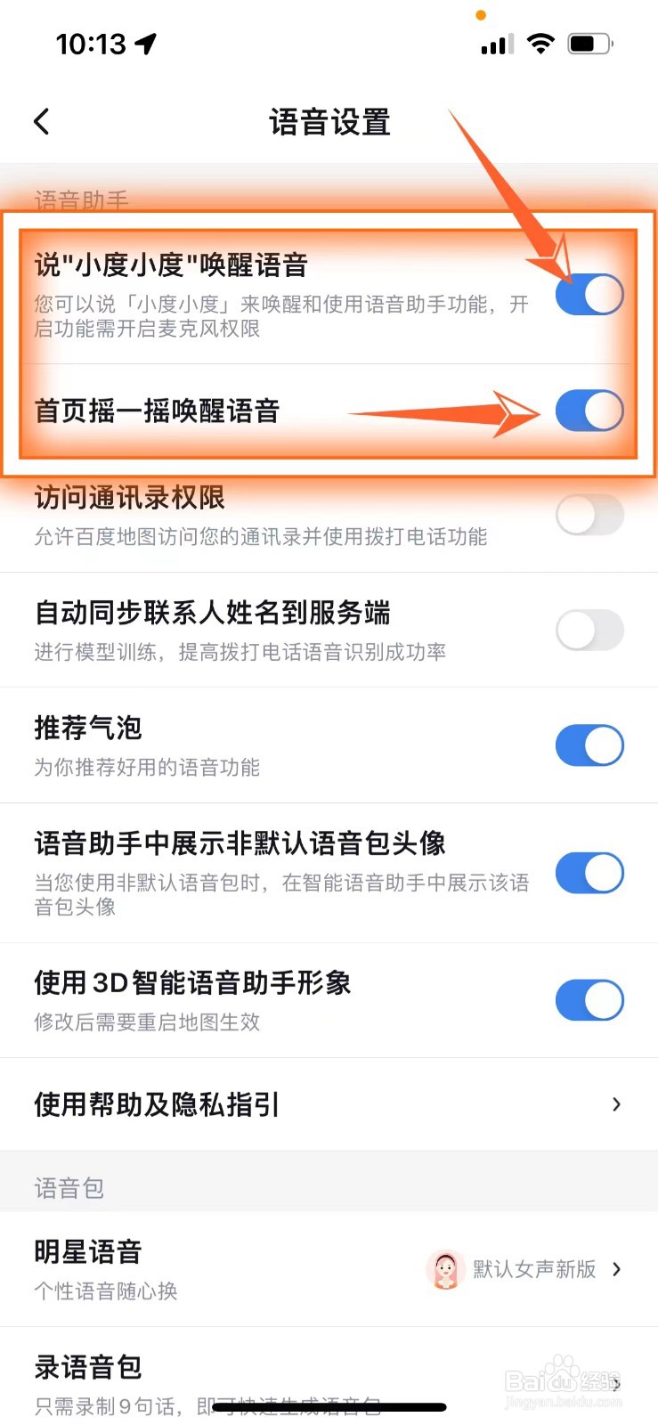 百度地图如何快捷唤醒语音