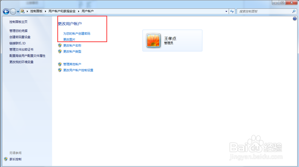 电脑如何设置密码,win7如何设置开机密码?