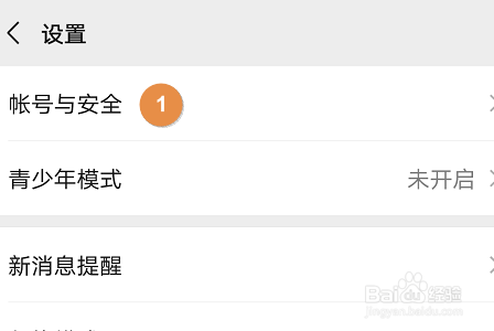 微信如何解绑QQ号