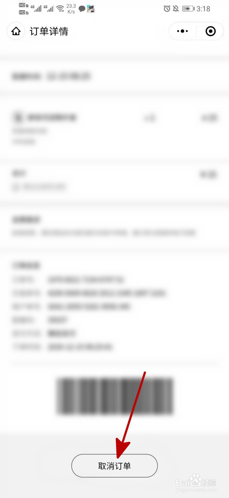 i麦当劳小程序怎么取消订单