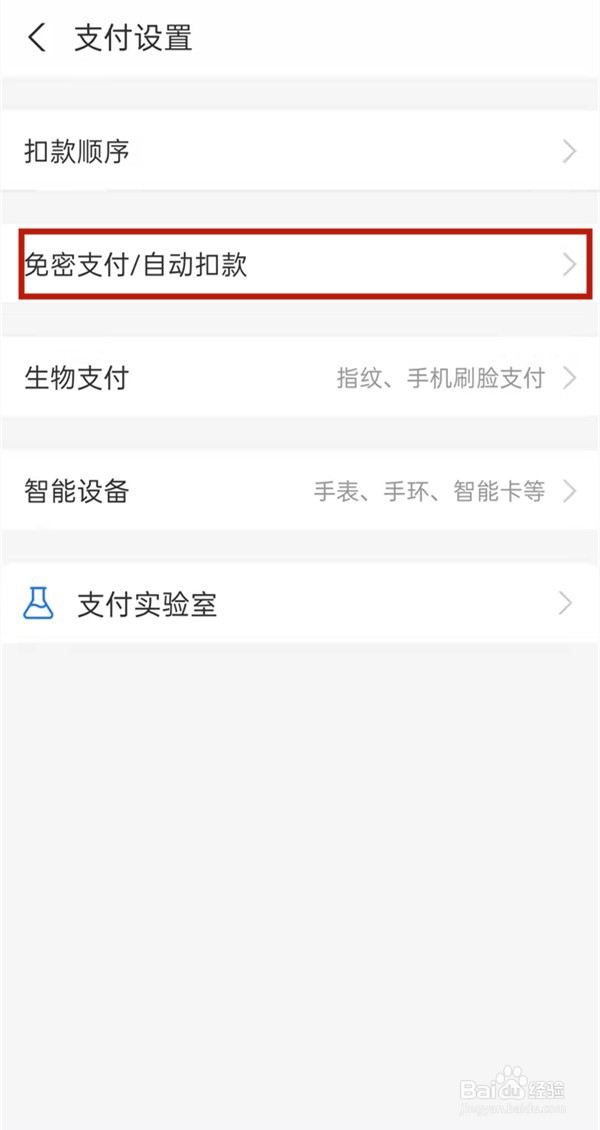 支付宝怎么取消优酷自动续费