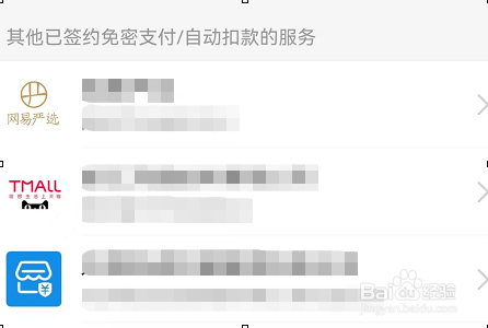 怎么解约已签约支付宝免密支付的服务