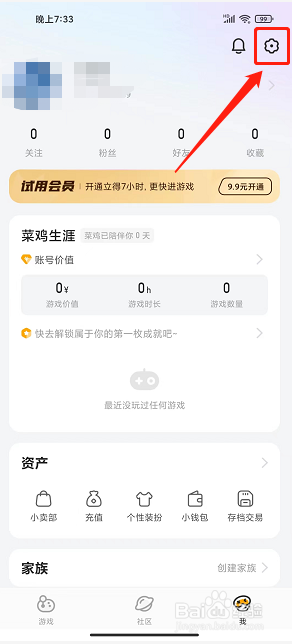菜鸡app怎么清理缓存