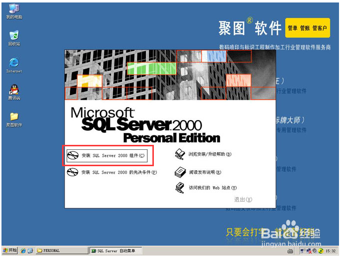 喷绘记账软件SQL server 2000数据库怎么安装