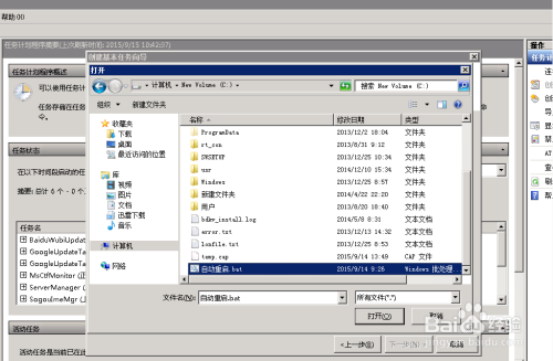 Win2008 R2如何定时重启