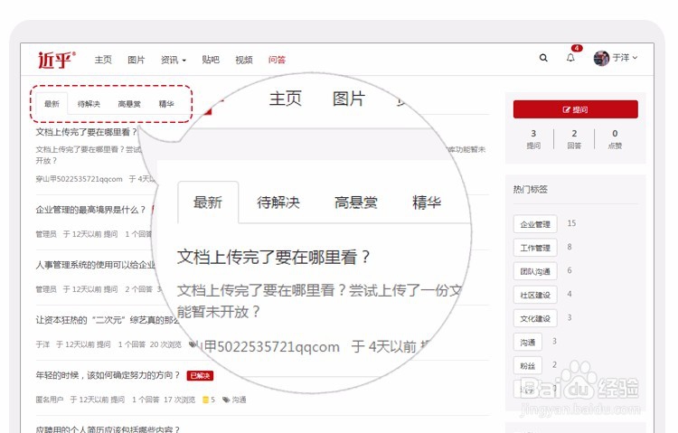 如何使用近乎做好在线问答社区