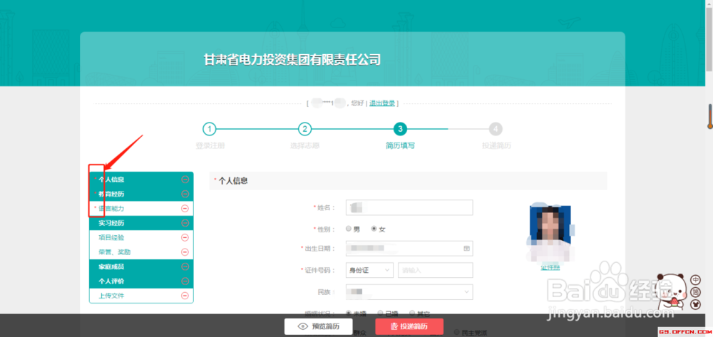 2020甘肃省电力投资集团招聘报名流程