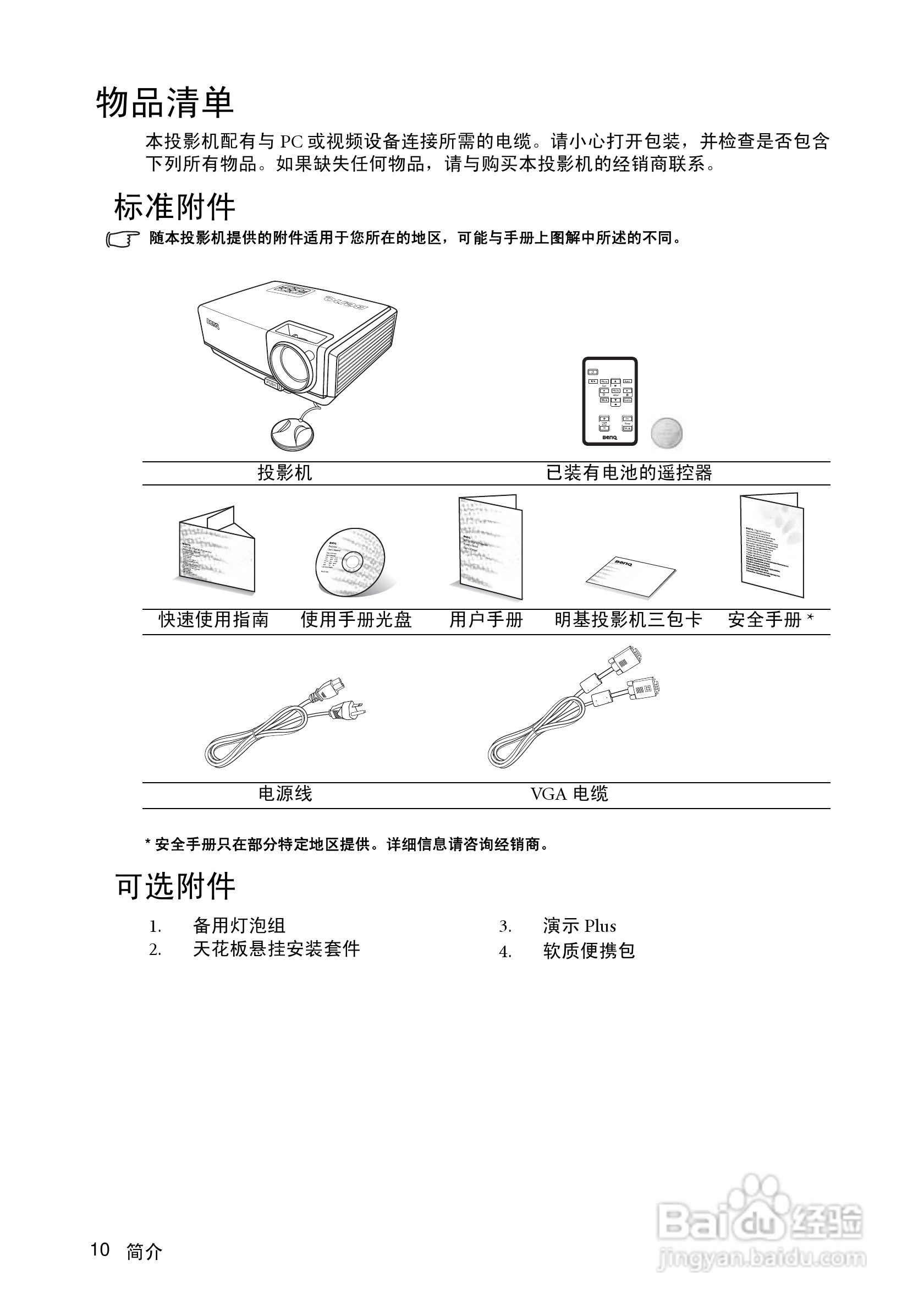 明基MP511投影仪使用说明书:[1]