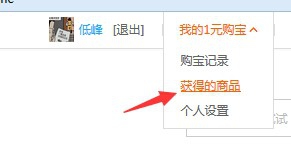 一元购宝怎么查看自己有没有中奖
