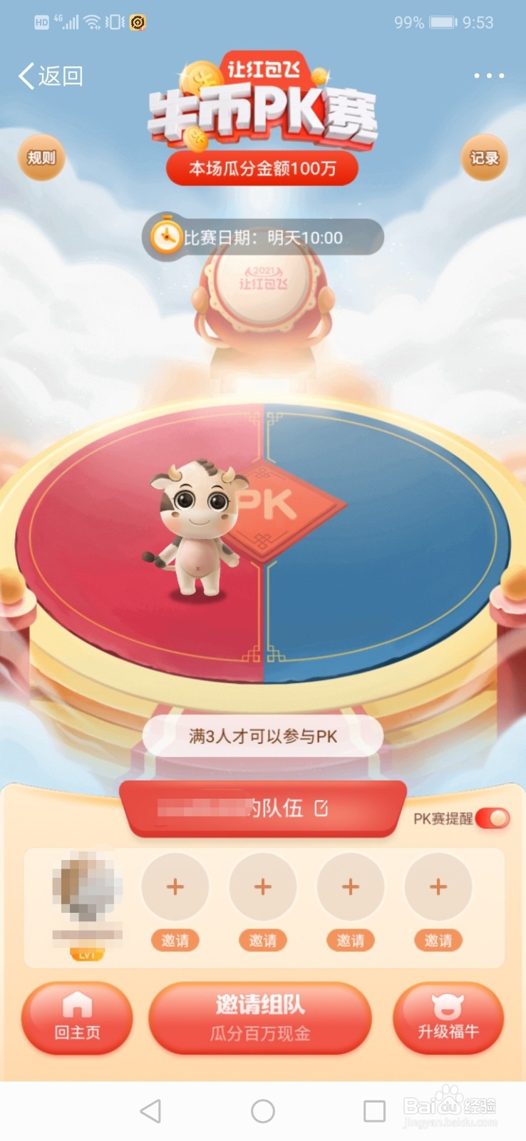 微博福牛是什么 微博福牛有什么用