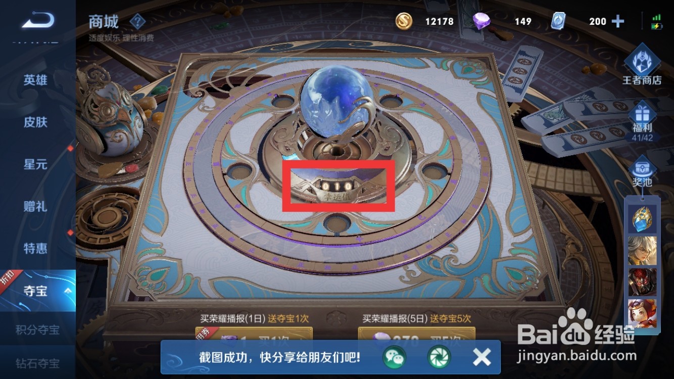 王者荣耀水晶抽满需要多少次