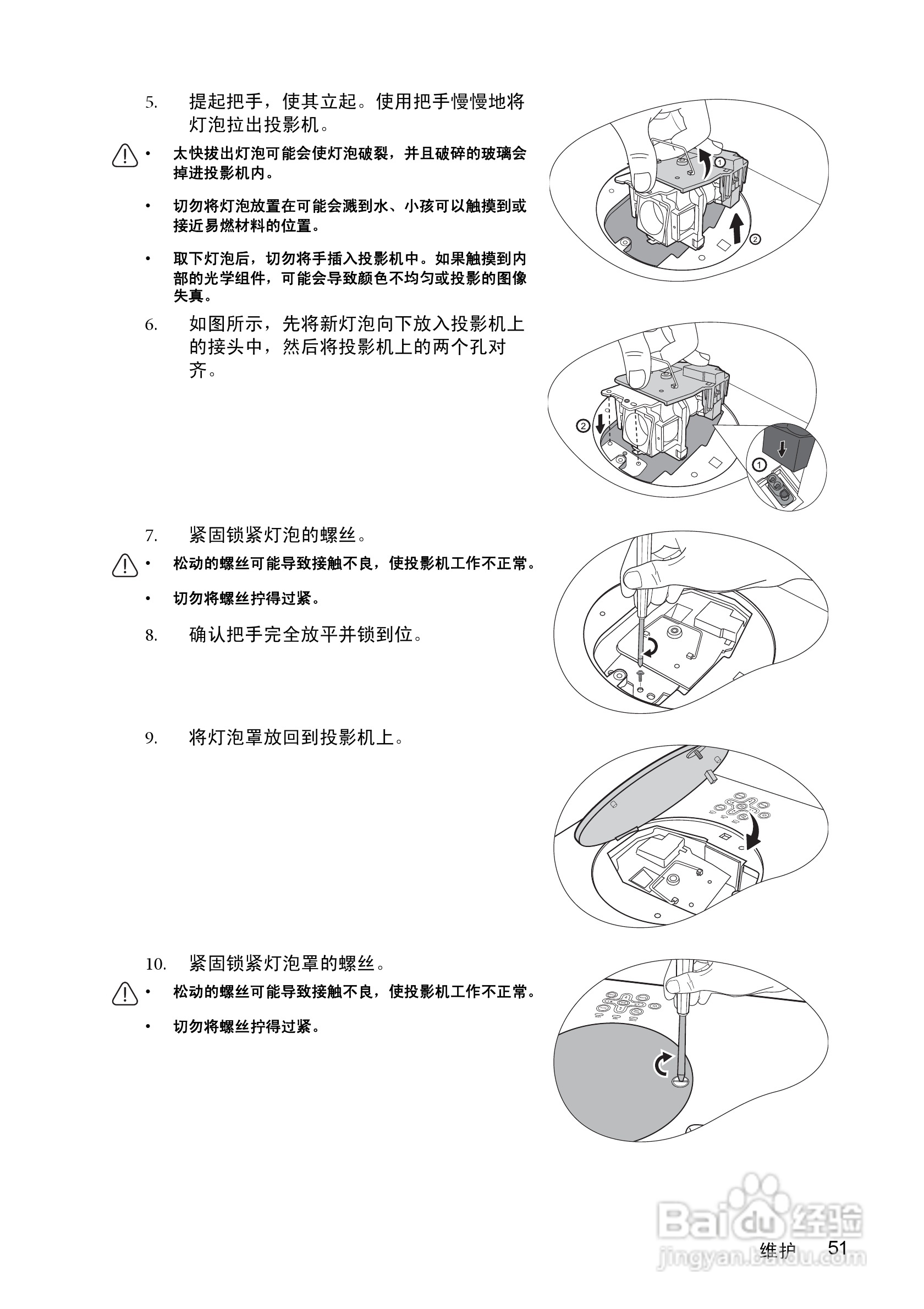 明基MP624投影仪使用说明书:[6]