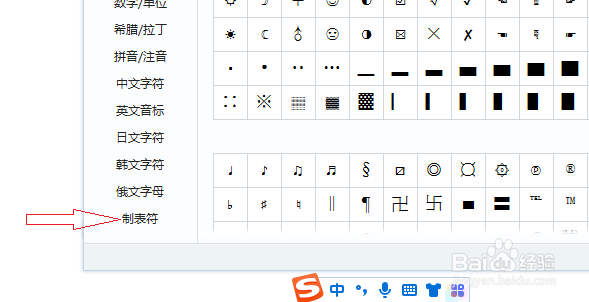 电脑版搜狗输入法怎么使用制表符号