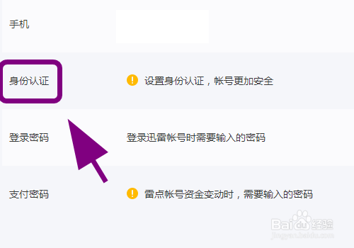 迅雷用户怎么进行实名认证