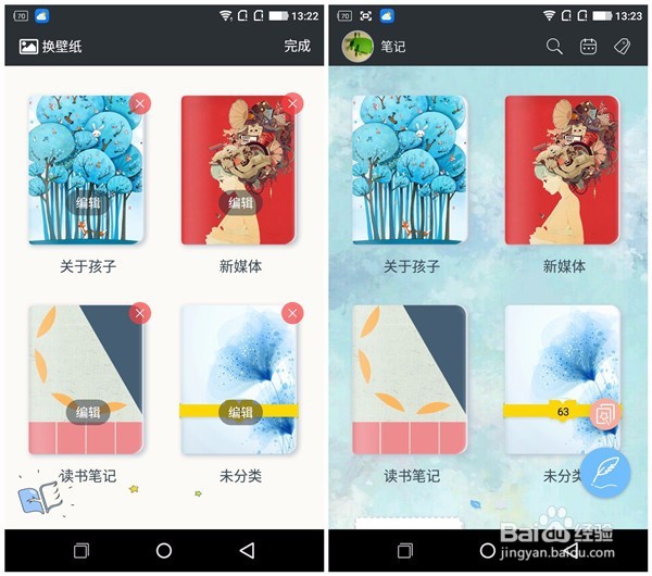 印记云笔记 巧设桌面快捷提升记事效率