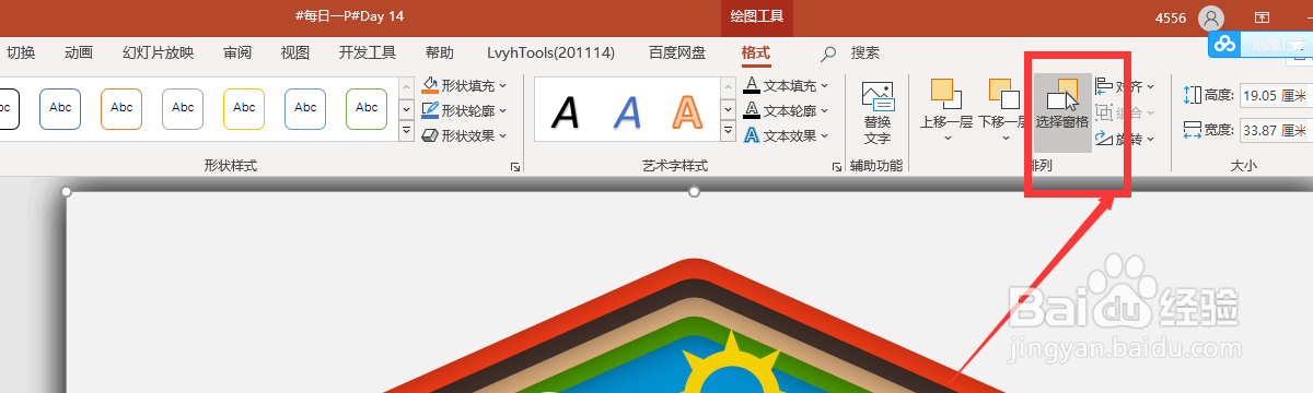 PPT哪里可以选择窗格功能
