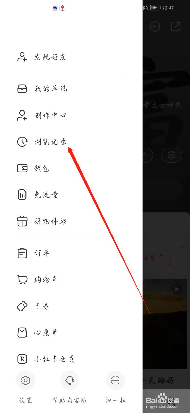 小红书浏览记录在哪
