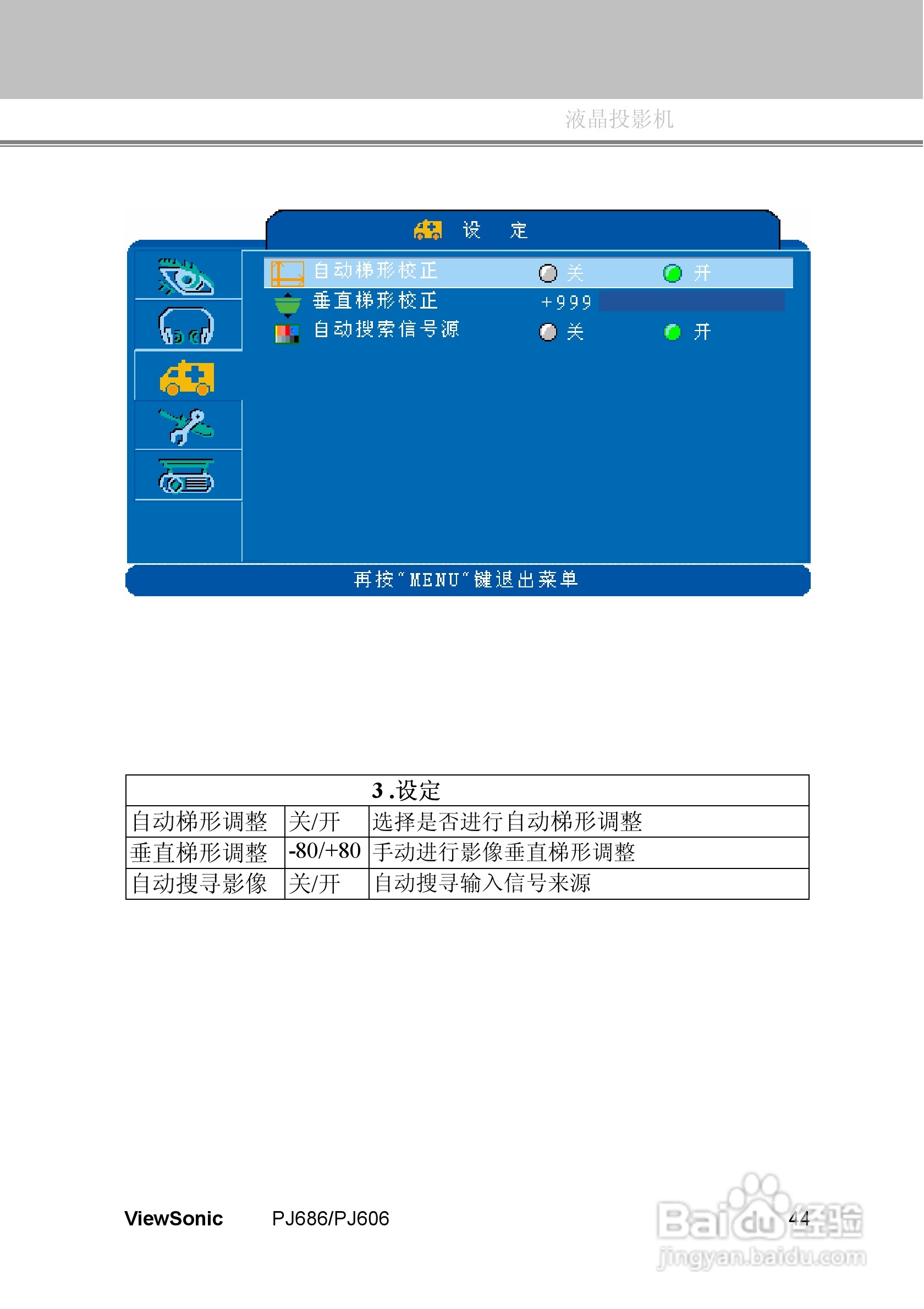 优派PJ606投影机使用说明书:[5]