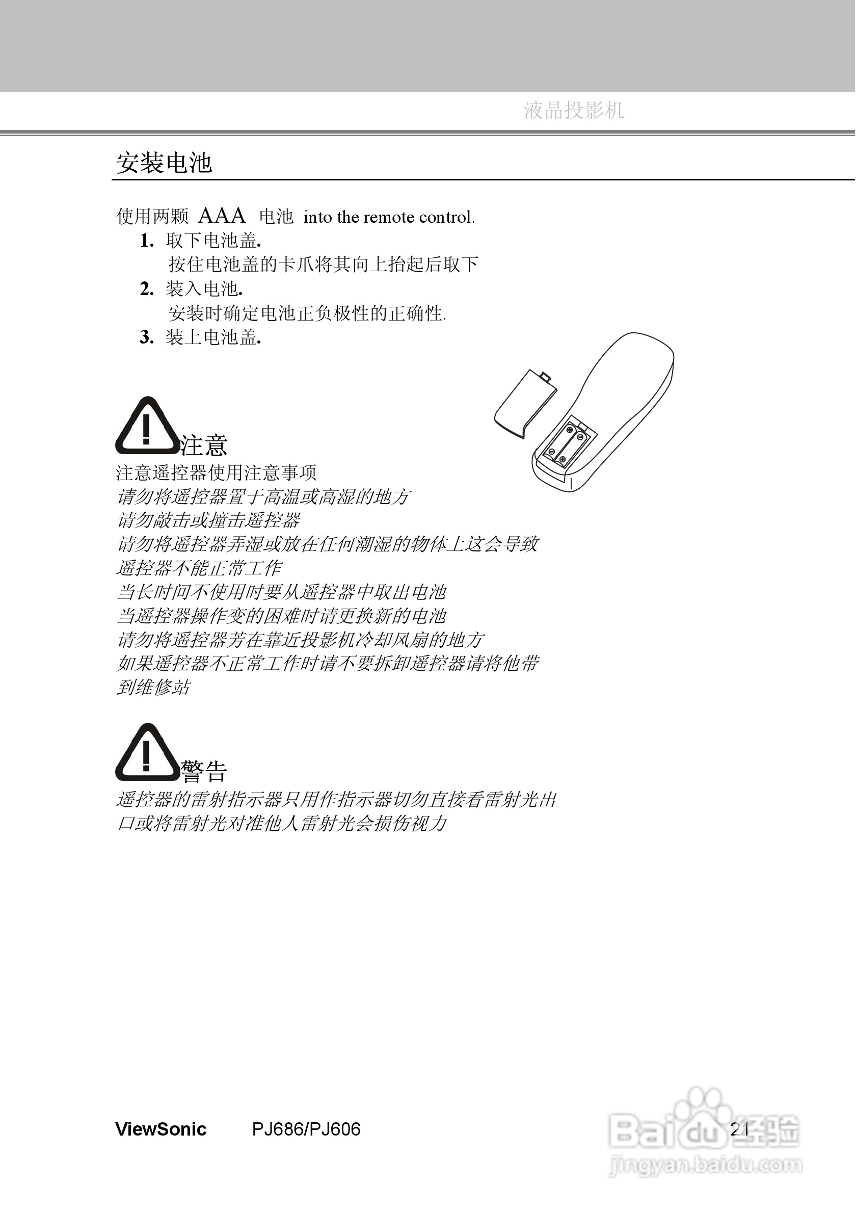 优派PJ686投影机使用说明书:[3]