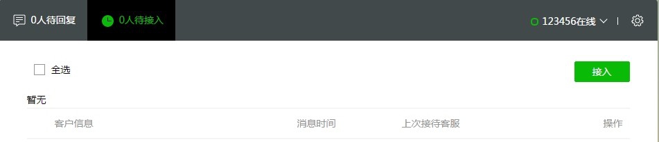 微信公众号使用客服功能