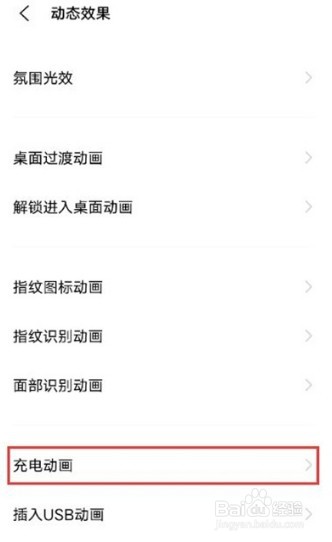 vivoy53s怎么设置充电动画