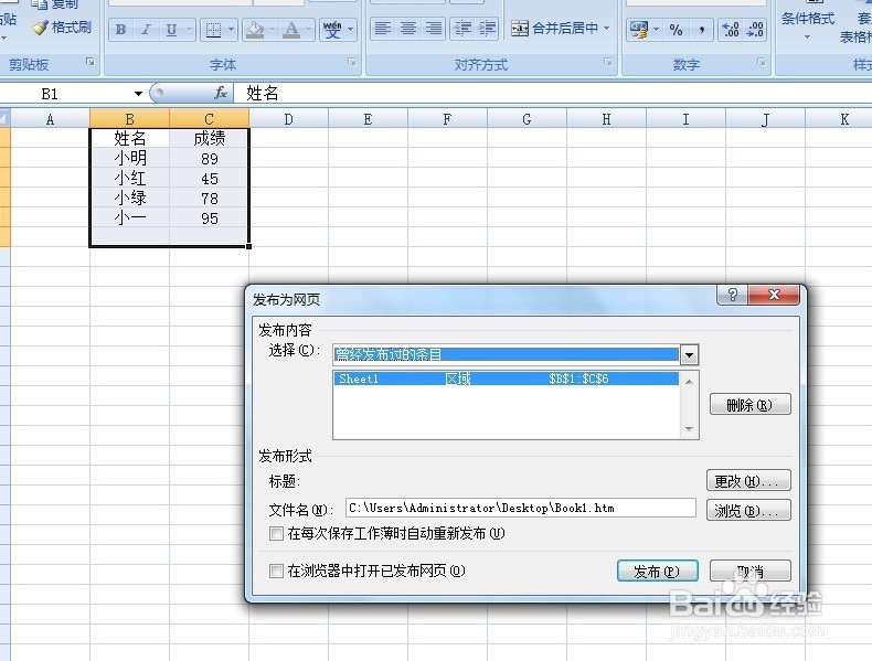 怎么将excel中的表格转到word的表格