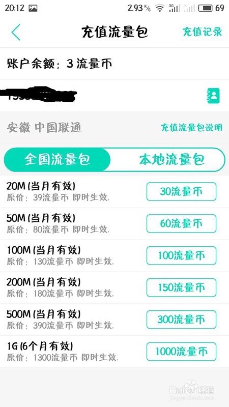 联通用户如何赚流量