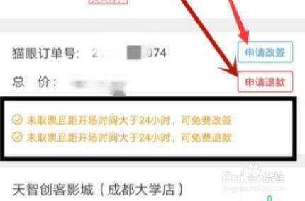 美团电影票怎么改签?
