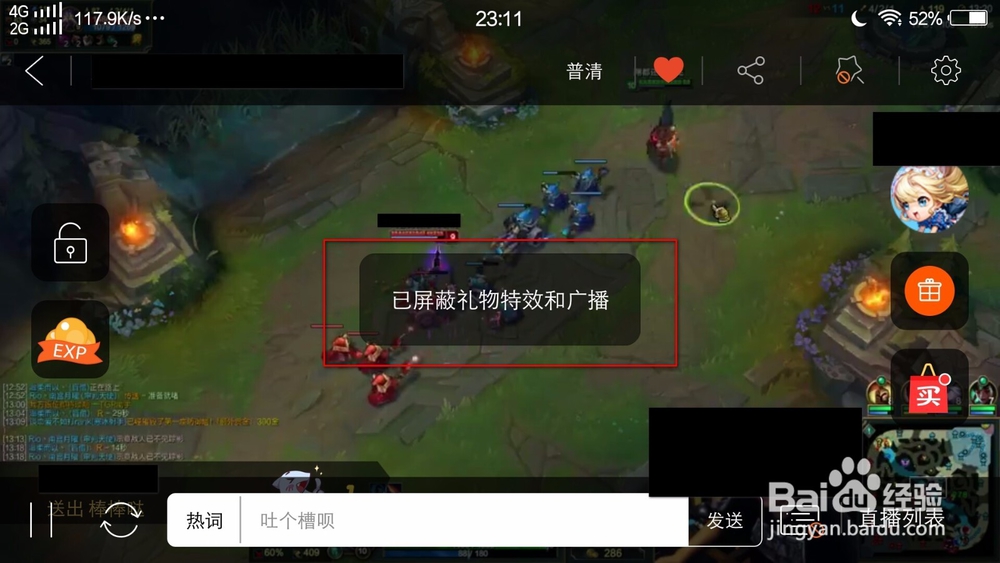 手机APP斗鱼怎么屏蔽礼物