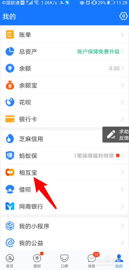 怎样取消相互宝分摊自动扣款