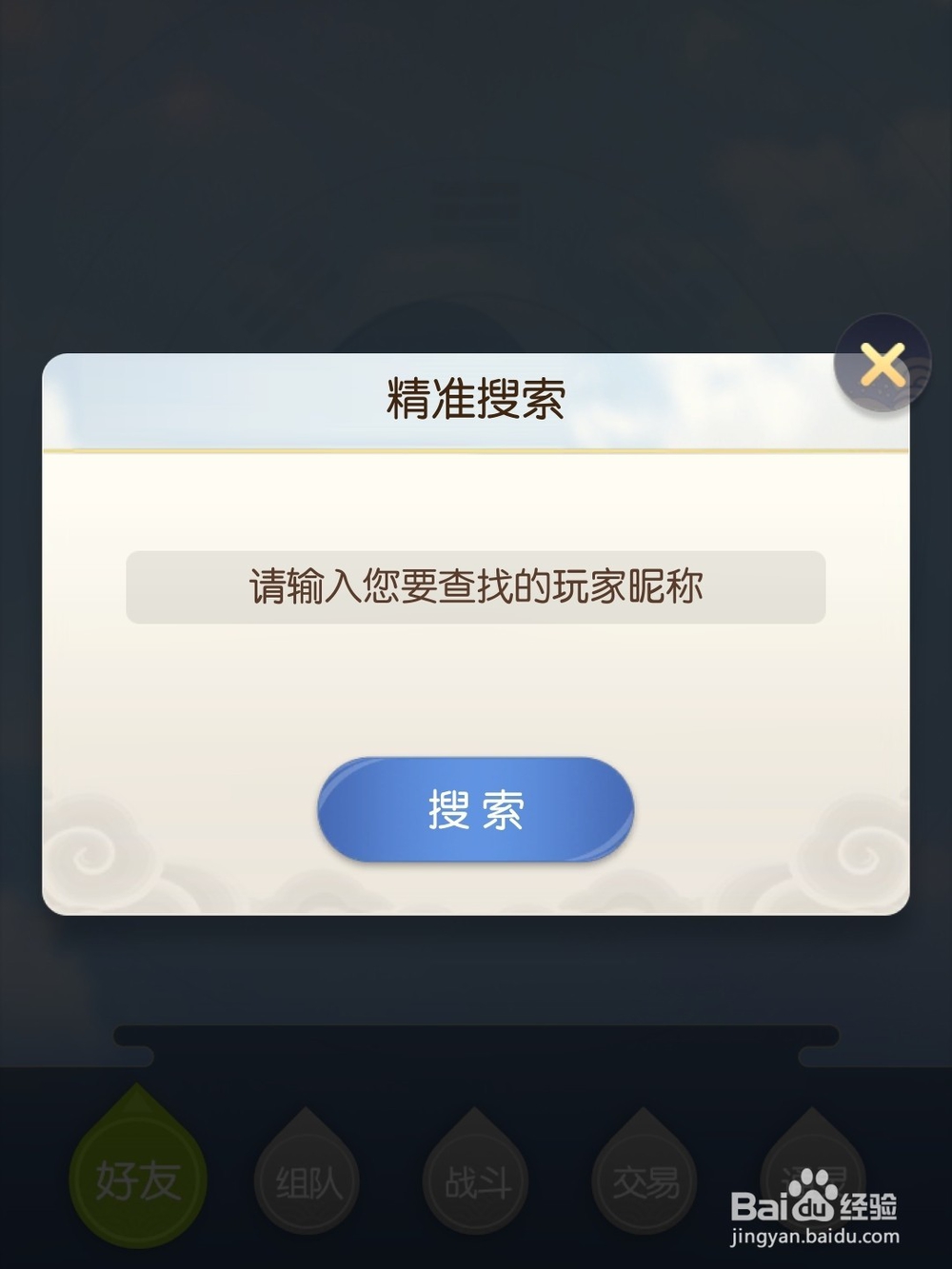 腾讯游戏一起来捉妖怎么添加好友