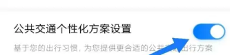 百度地图公共交通个性化方案设置怎么弄