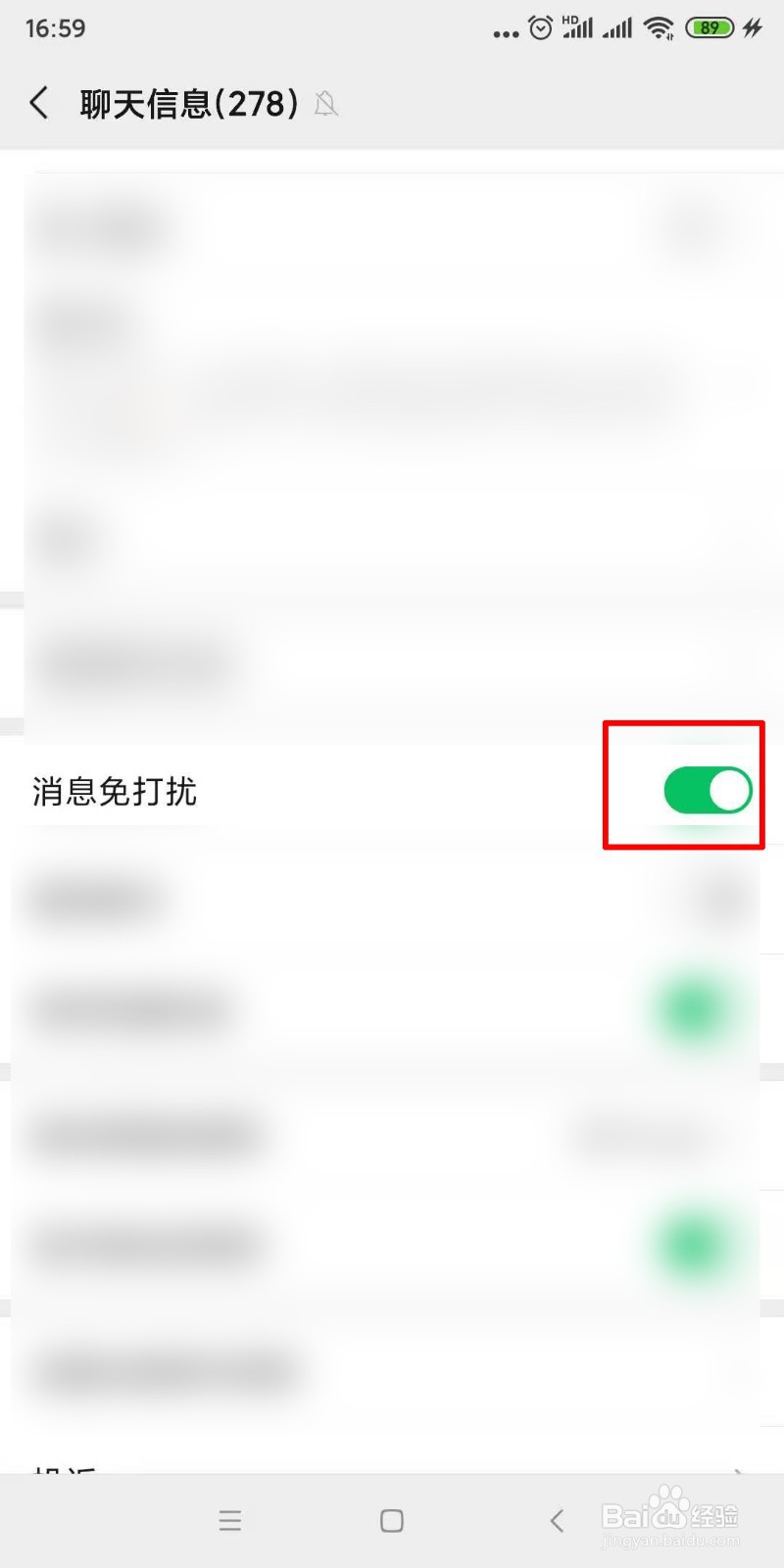 如何设置微信群消息免打扰