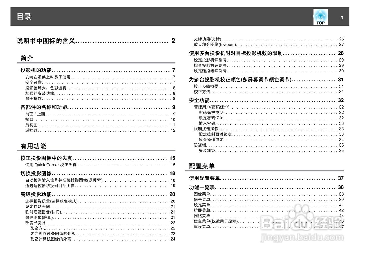 爱普生EB-Z8000WU投影仪使用说明书:[1]
