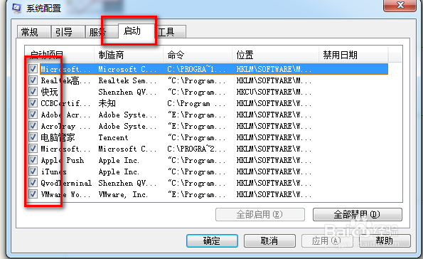 如何快速禁止不想自动启动的软件