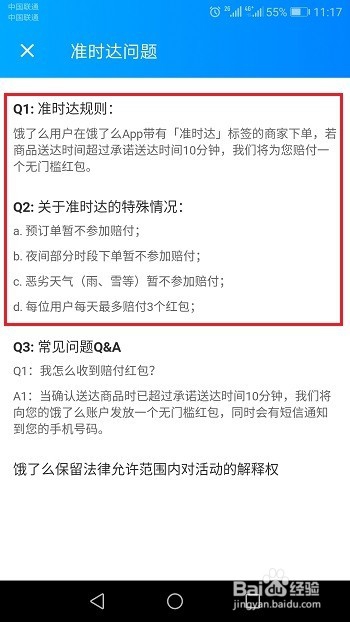 饿了么准时达怎么申请赔付