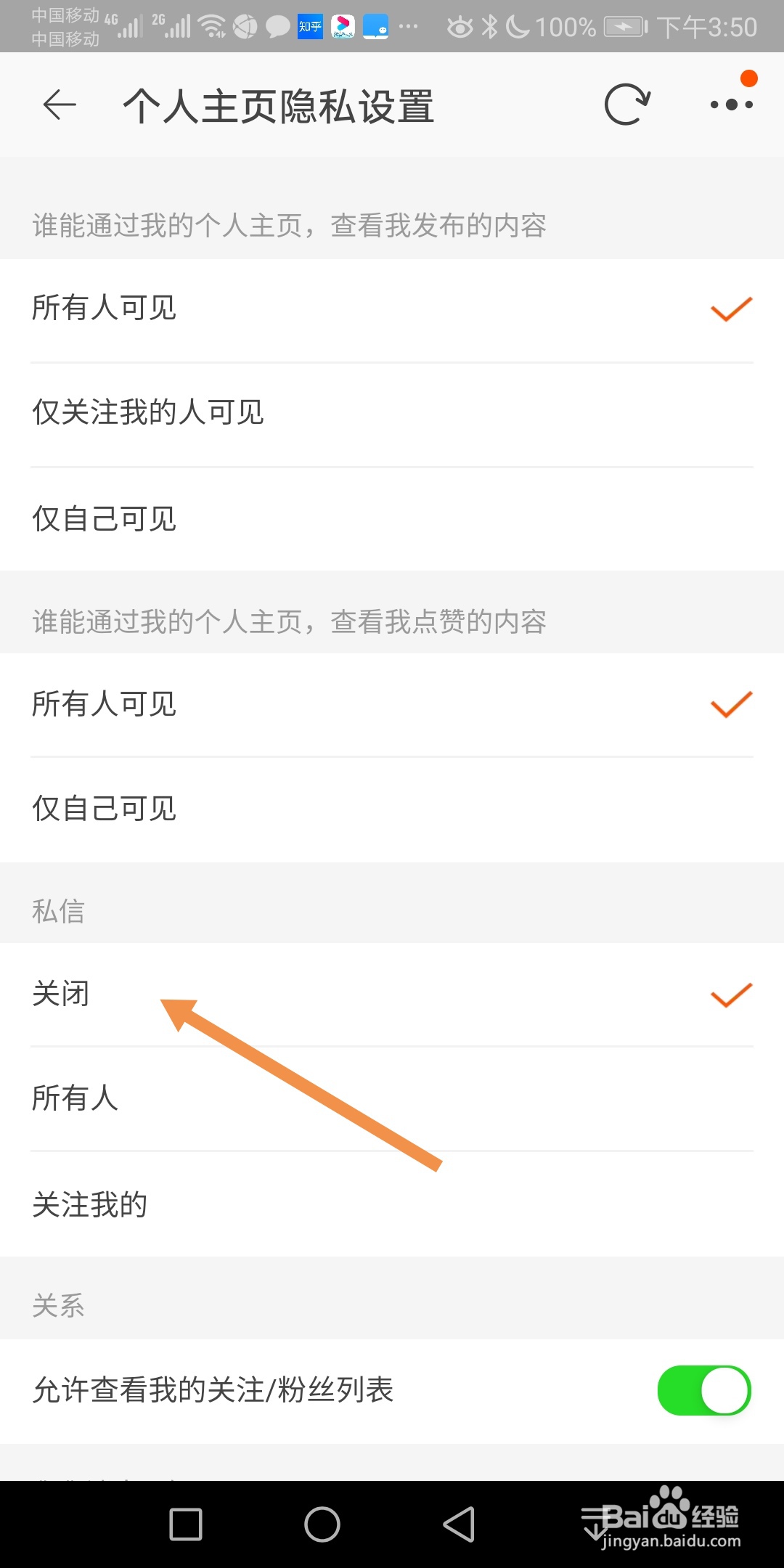 手机淘宝如何关闭通过个人主页私信我