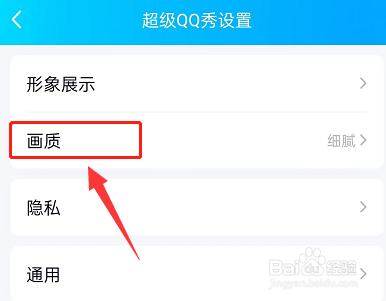 超级QQ秀怎么修改画质