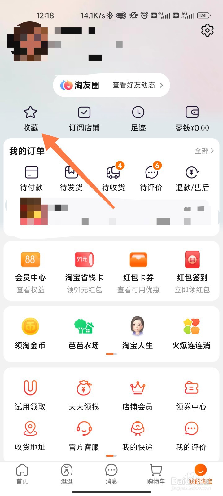 淘宝心愿清单怎么创建
