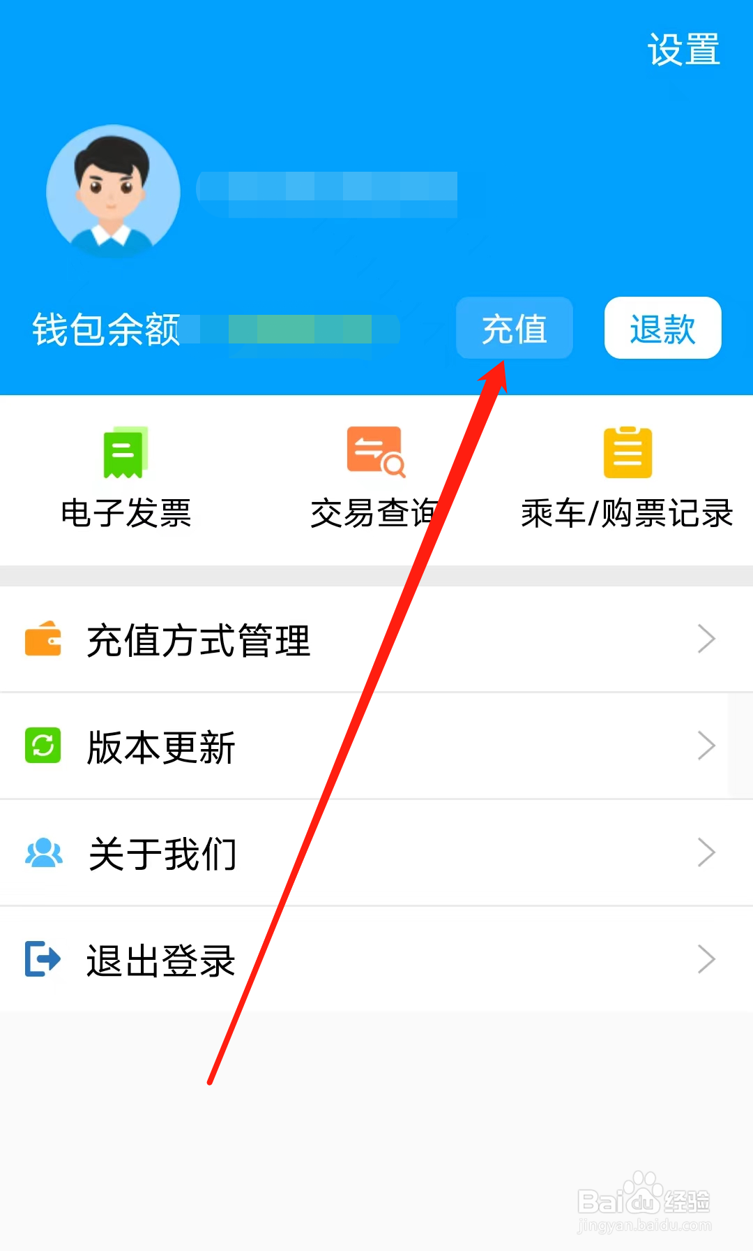 济南地铁如何进行充值