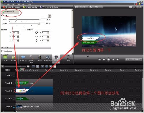 Camtasia Studio如何制作视频名片特效