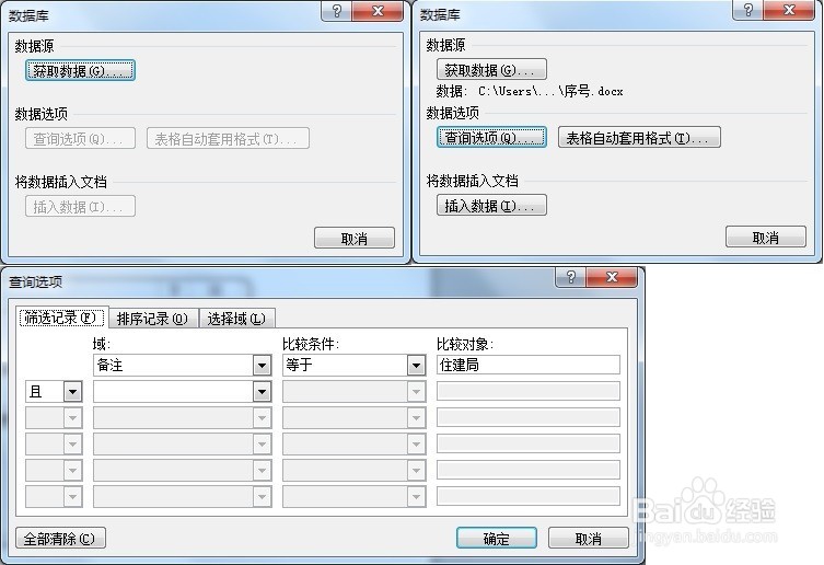 Word中怎样快速筛选数据